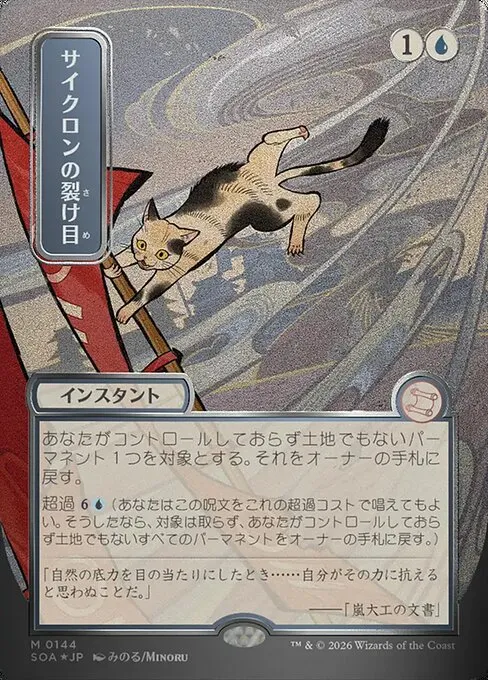 Cyclonic Rift - Foil