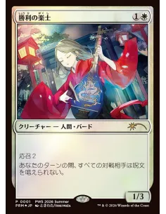 Voice of Victory - Foil