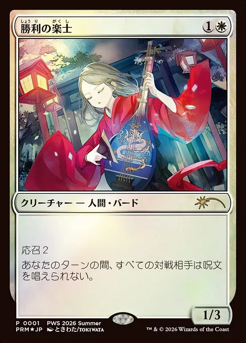 Voice of Victory - Foil