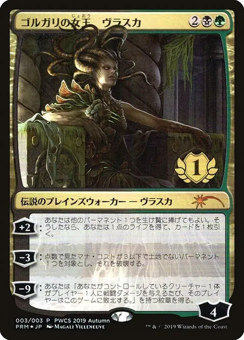 Vraska, Golgari Queen - Foil