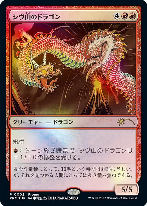 Shivan Dragon - Foil