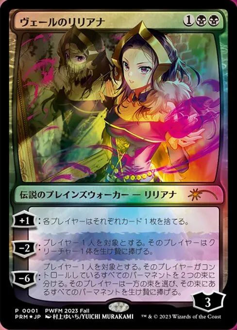 Liliana of the Veil - Foil