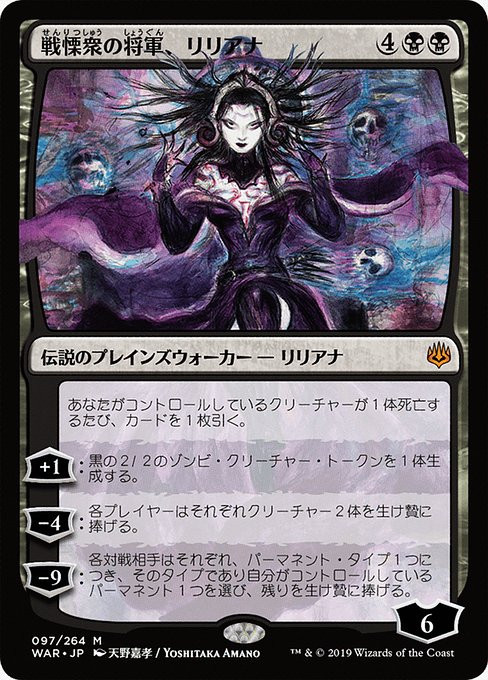 Liliana, Dreadhorde General - Foil