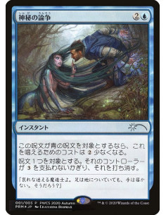 Mystical Dispute - Foil