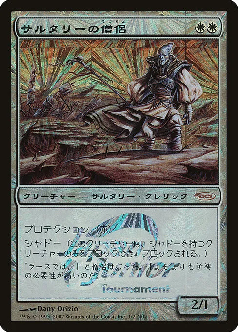 Soltari Priest - Foil