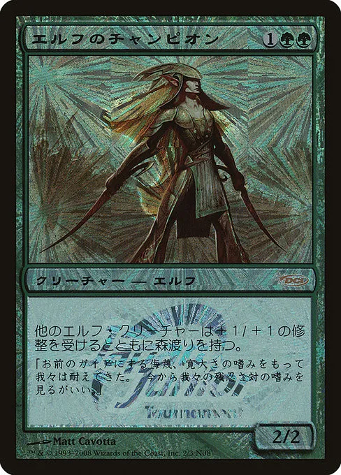 Elvish Champion - Foil