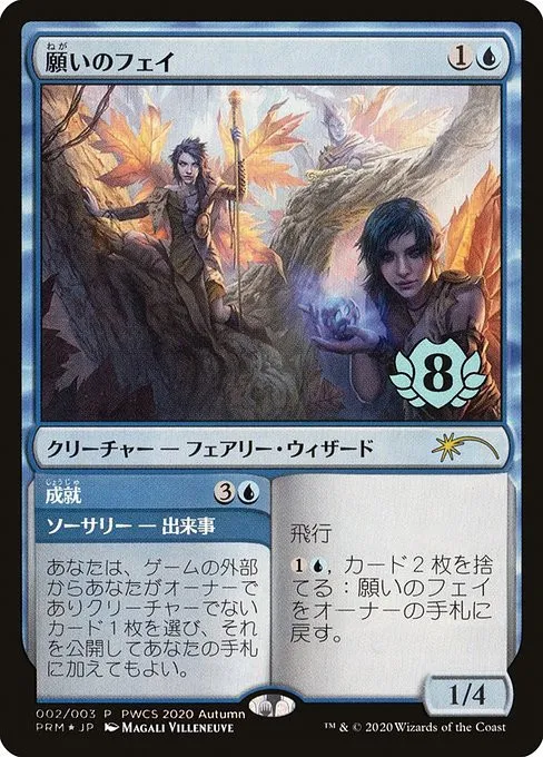Fae of Wishes // Granted - Foil