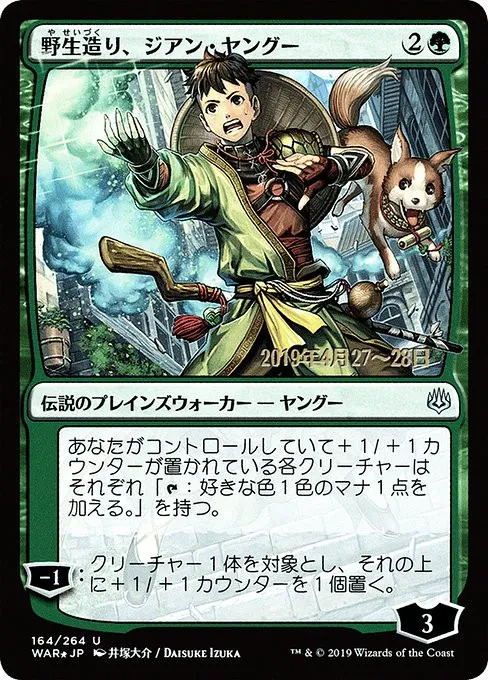 Jiang Yanggu, Wildcrafter - Foil