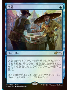 Sleight of Hand - Foil