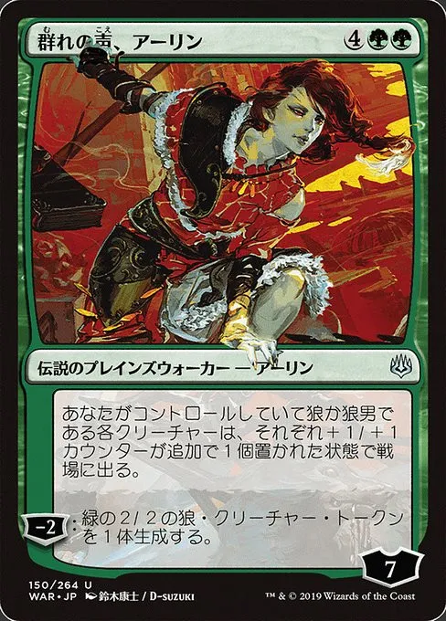 Arlinn, Voice of the Pack - Foil