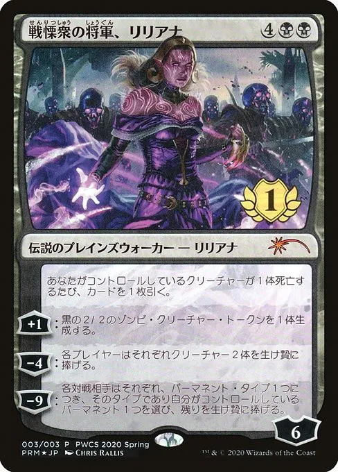 Liliana, Dreadhorde General - Foil