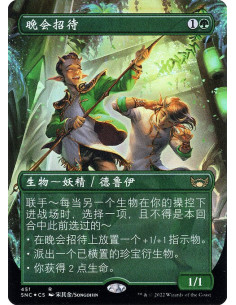 Gala Greeters - Foil