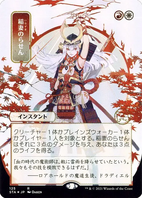 Lightning Helix - Foil