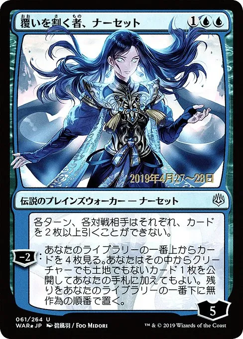 Narset, Parter of Veils - Foil