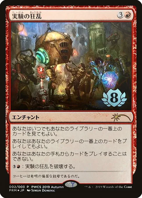 Experimental Frenzy - Foil