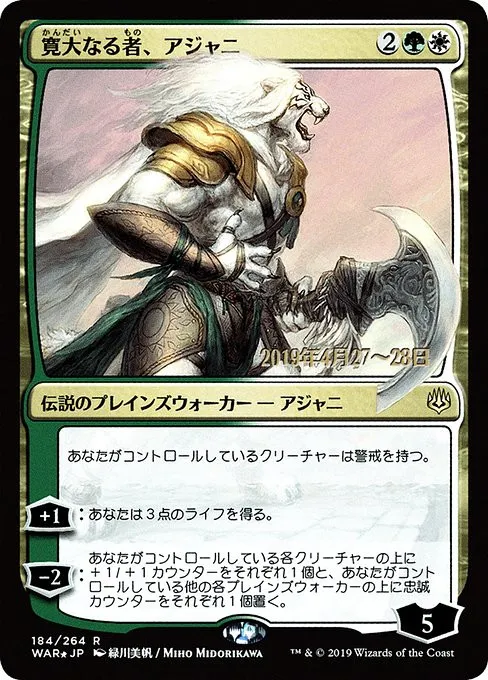 Ajani, the Greathearted - Foil