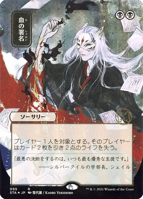 Sign in Blood - Foil