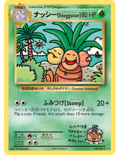 ナッシー[Exeggutor]