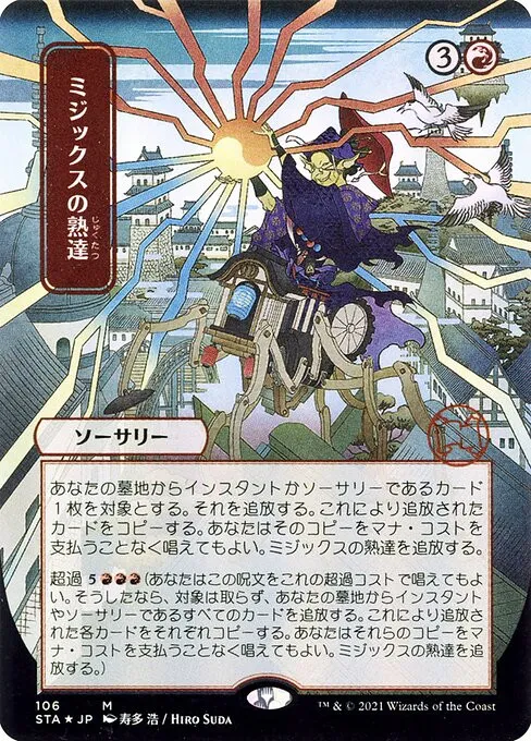 Mizzix's Mastery - Foil