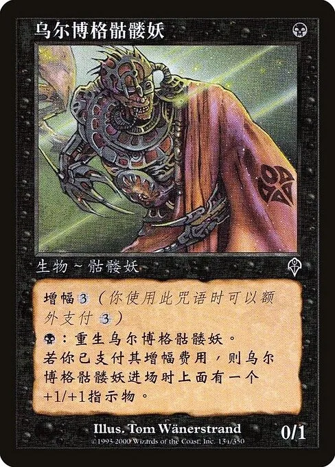 Urborg Skeleton - Foil