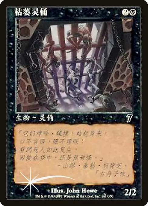 Scathe Zombies - Foil