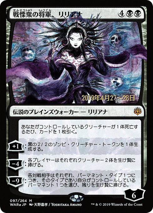 Liliana, Dreadhorde General - Foil