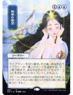 Mind's Desire - Foil