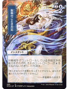 Whirlwind Denial - Foil