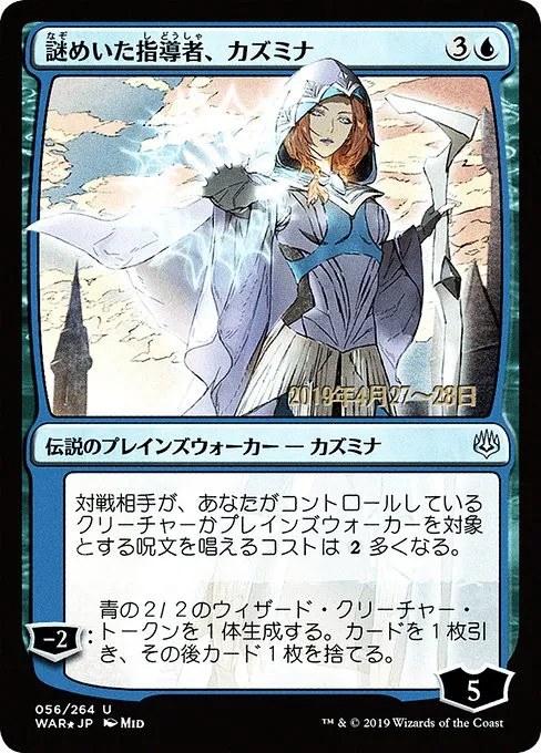 Kasmina, Enigmatic Mentor - Foil