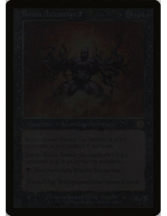 Laquatus's Champion - Foil
