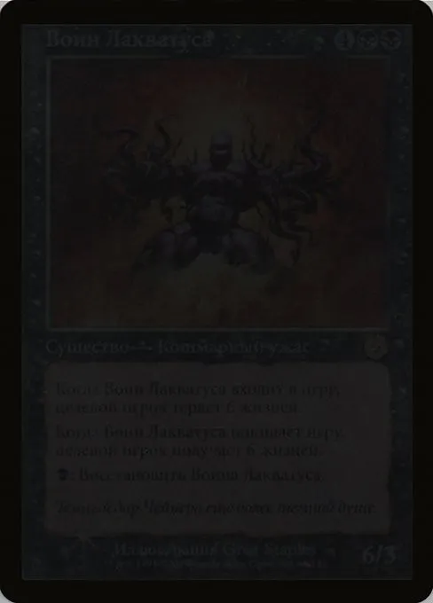 Laquatus's Champion - Foil