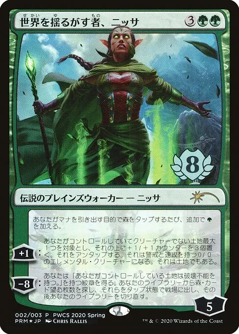 Nissa, Who Shakes the World - Foil